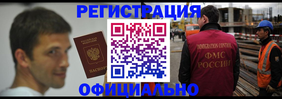 прописка иностранных граждан в Аше