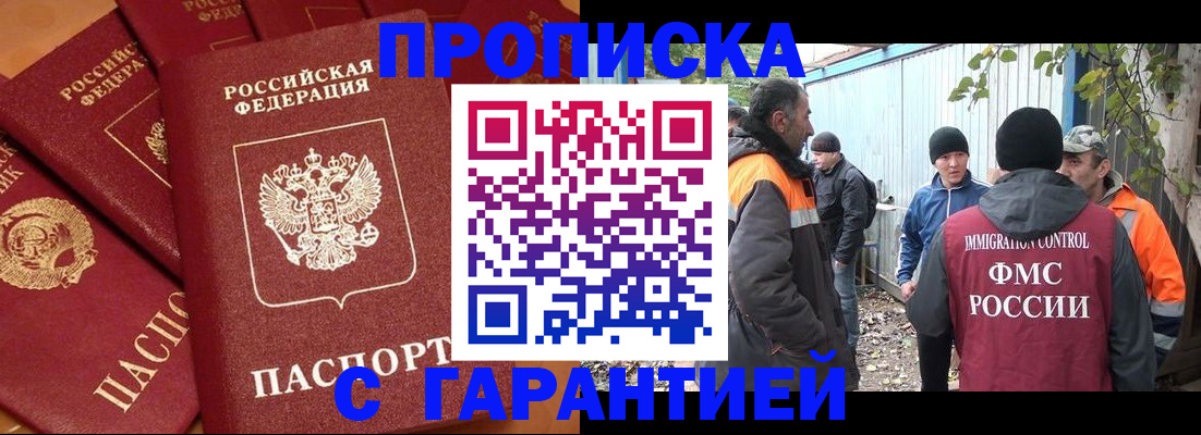 прописка ребенка в Аше