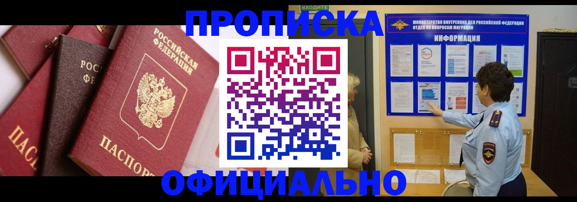 временная регистрация в квартире в Аше