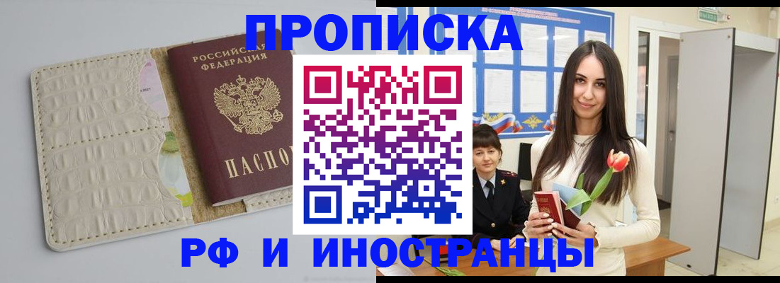 прописка гарантия в Аше