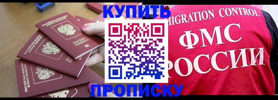 прописка регистрация в Аше