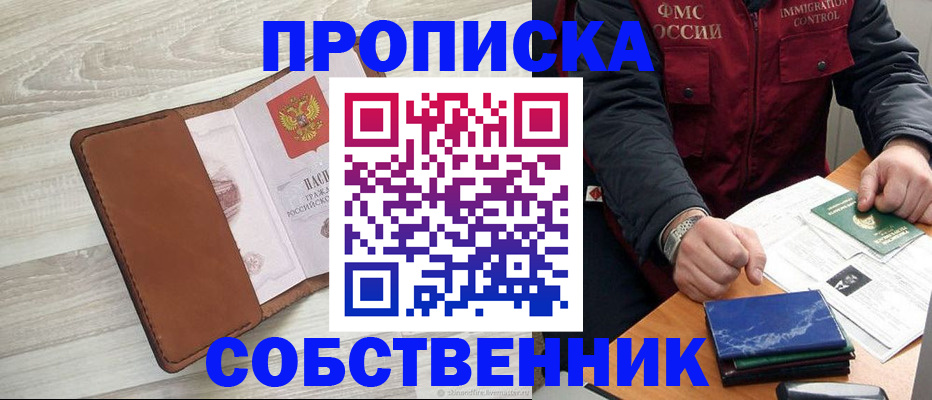 временная регистрация для всех в Аше