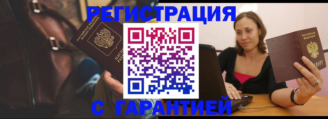 прописка иностранных граждан в Аше