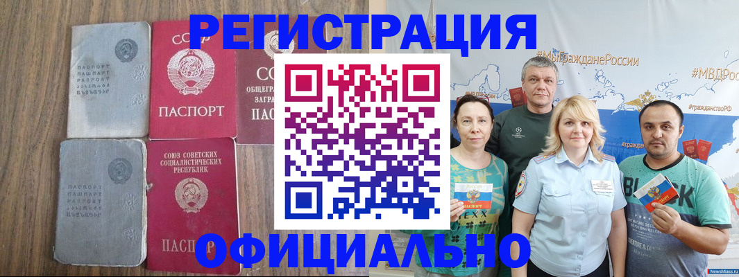 прописка законно в Аше